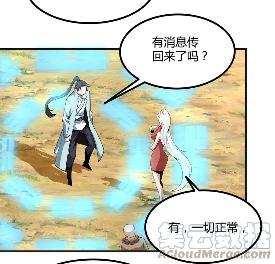 《地球第一剑》127话 怀琼的突破方法 第52页