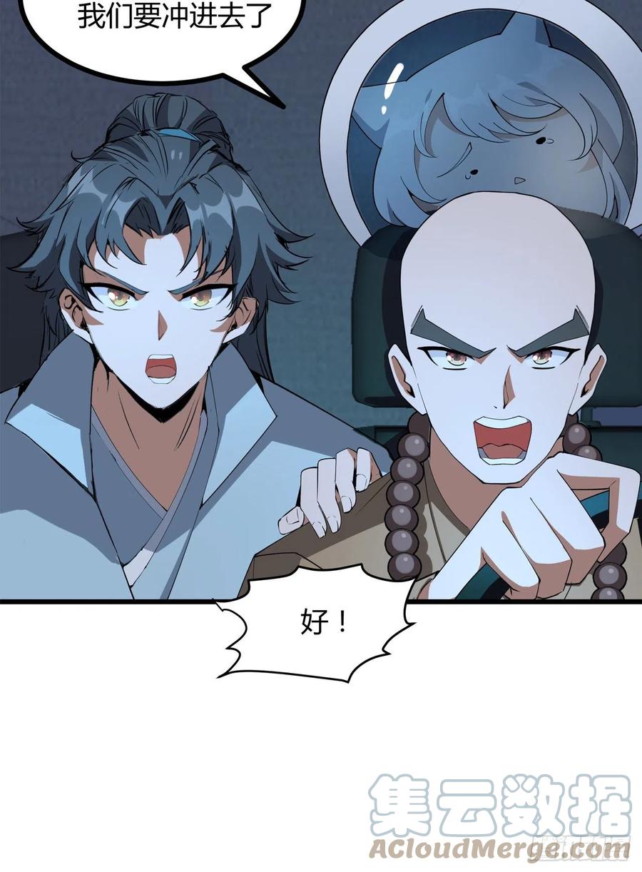 《地球第一剑》127话 怀琼的突破方法 第76页