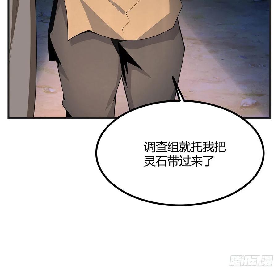 《地球第一剑》127话 怀琼的突破方法 第5页