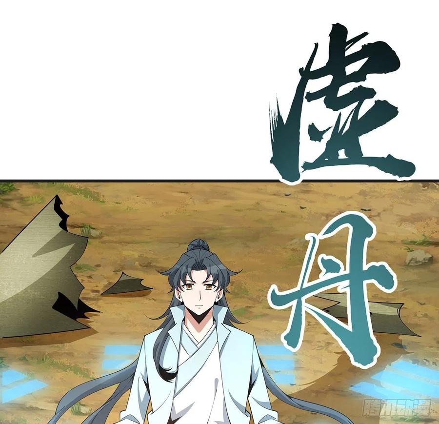 《地球第一剑》127话 怀琼的突破方法 第47页