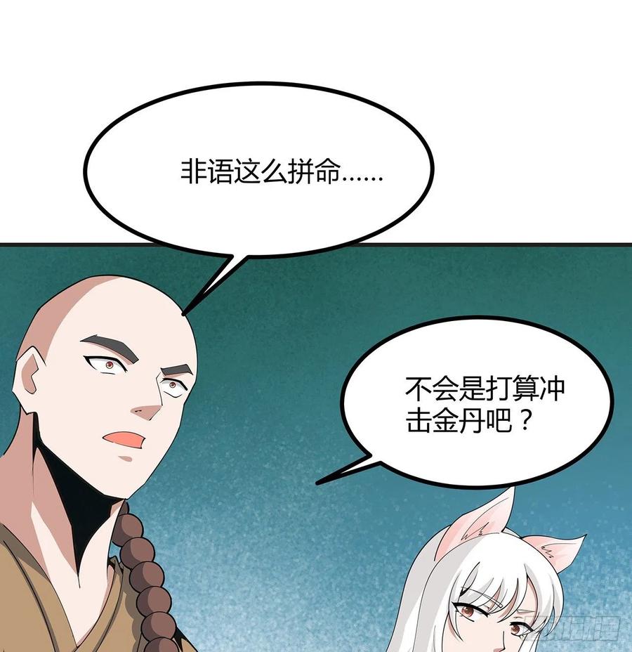 《地球第一剑》127话 怀琼的突破方法 第41页
