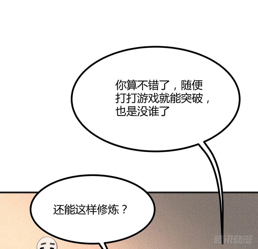 《地球第一剑》127话 怀琼的突破方法 第21页