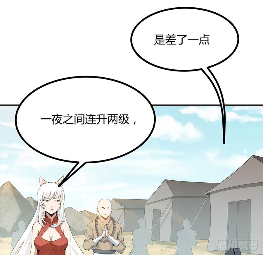 《地球第一剑》127话 怀琼的突破方法 第50页