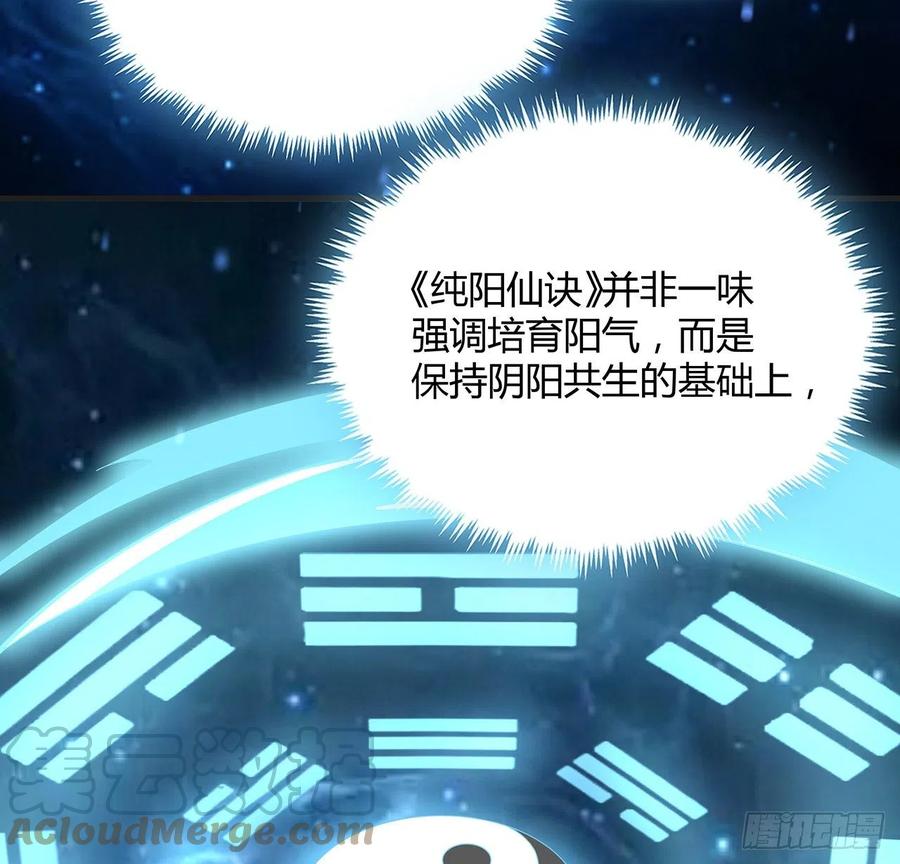 《地球第一剑》127话 怀琼的突破方法 第31页