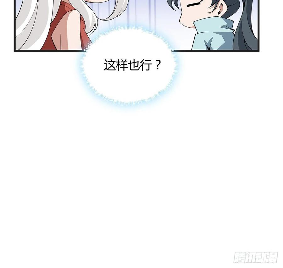 《地球第一剑》127话 怀琼的突破方法 第27页