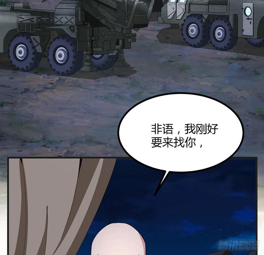 《地球第一剑》127话 怀琼的突破方法 第3页