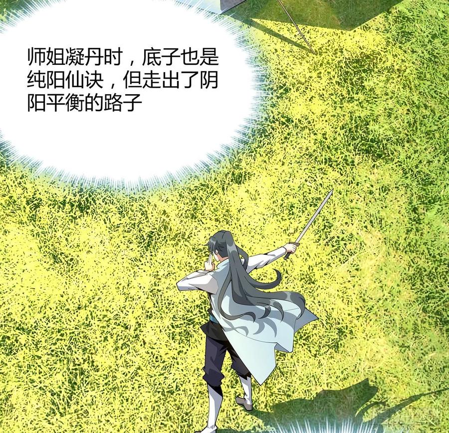 《地球第一剑》128话 听我解释呀 第2页