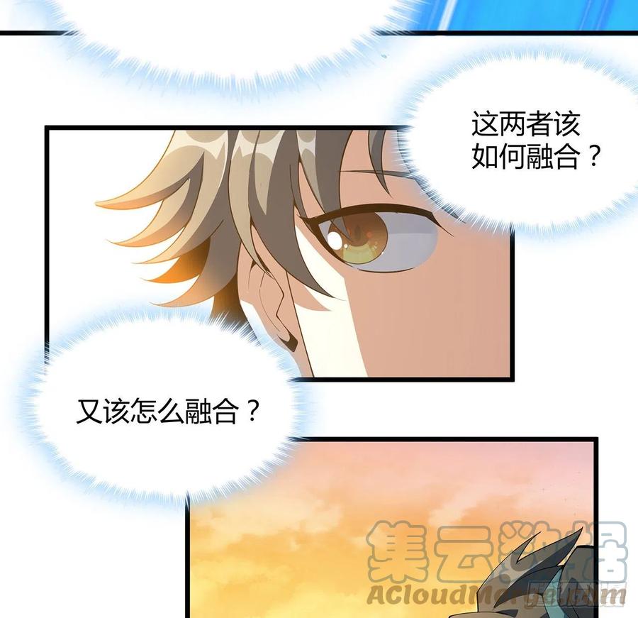 《地球第一剑》128话 听我解释呀 第12页