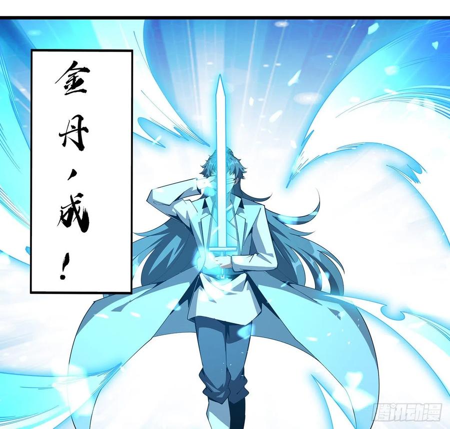《地球第一剑》128话 听我解释呀 第19页