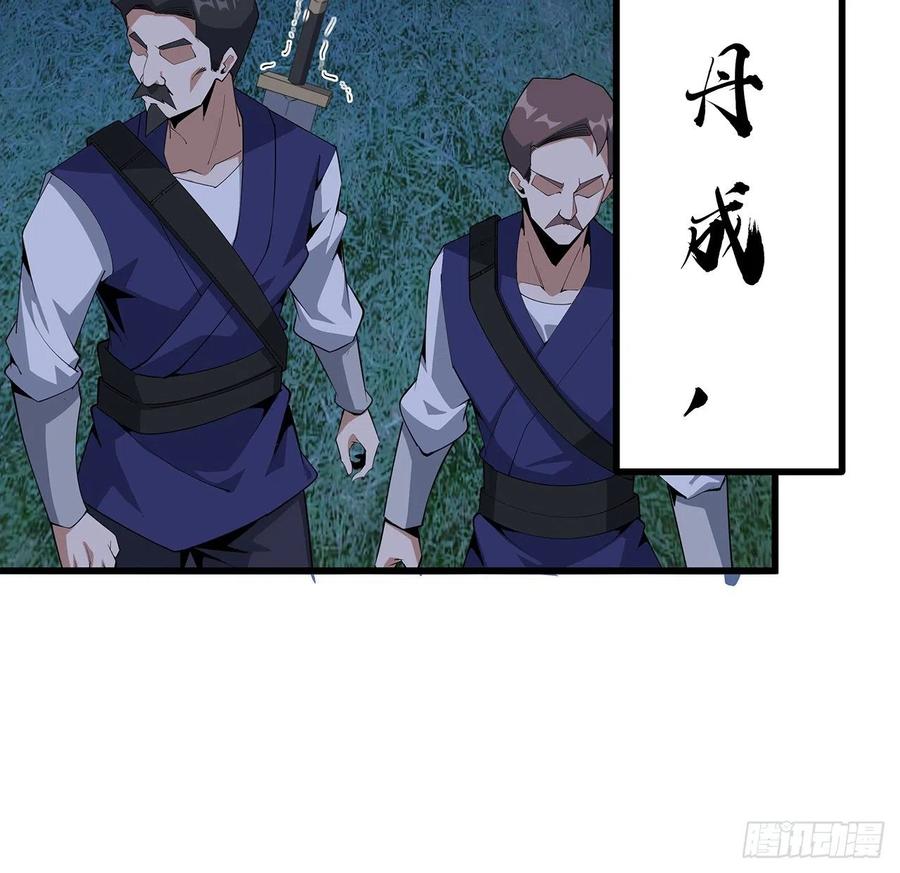 《地球第一剑》128话 听我解释呀 第23页