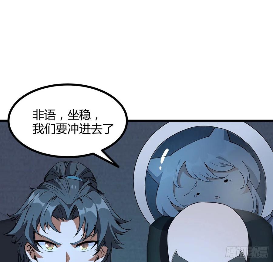 《地球第一剑》128话 听我解释呀 第40页