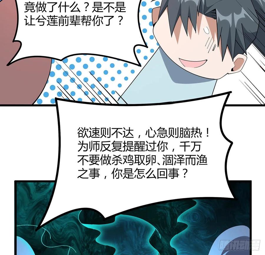 《地球第一剑》128话 听我解释呀 第49页