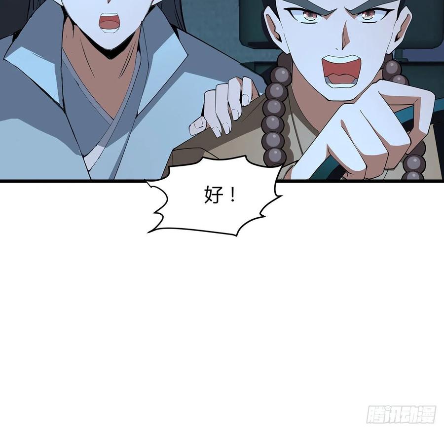 《地球第一剑》128话 听我解释呀 第41页