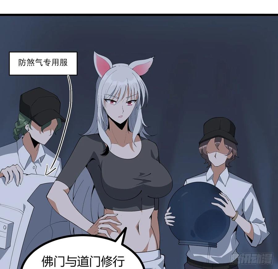 《地球第一剑》128话 听我解释呀 第32页