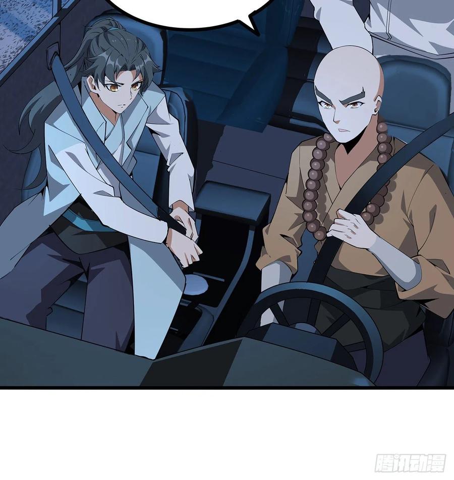 《地球第一剑》128话 听我解释呀 第35页