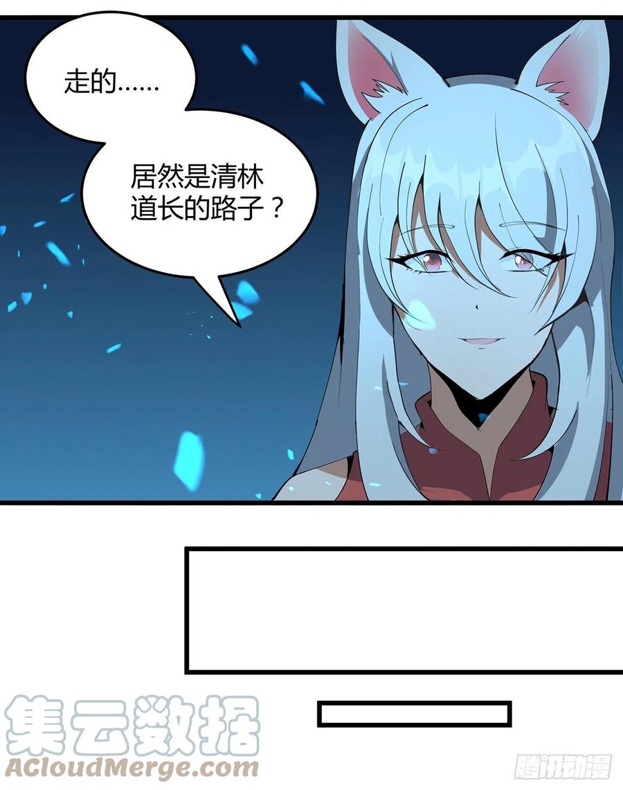 《地球第一剑》128话 听我解释呀 第27页