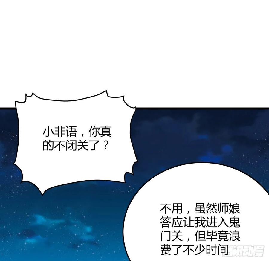 《地球第一剑》128话 听我解释呀 第28页
