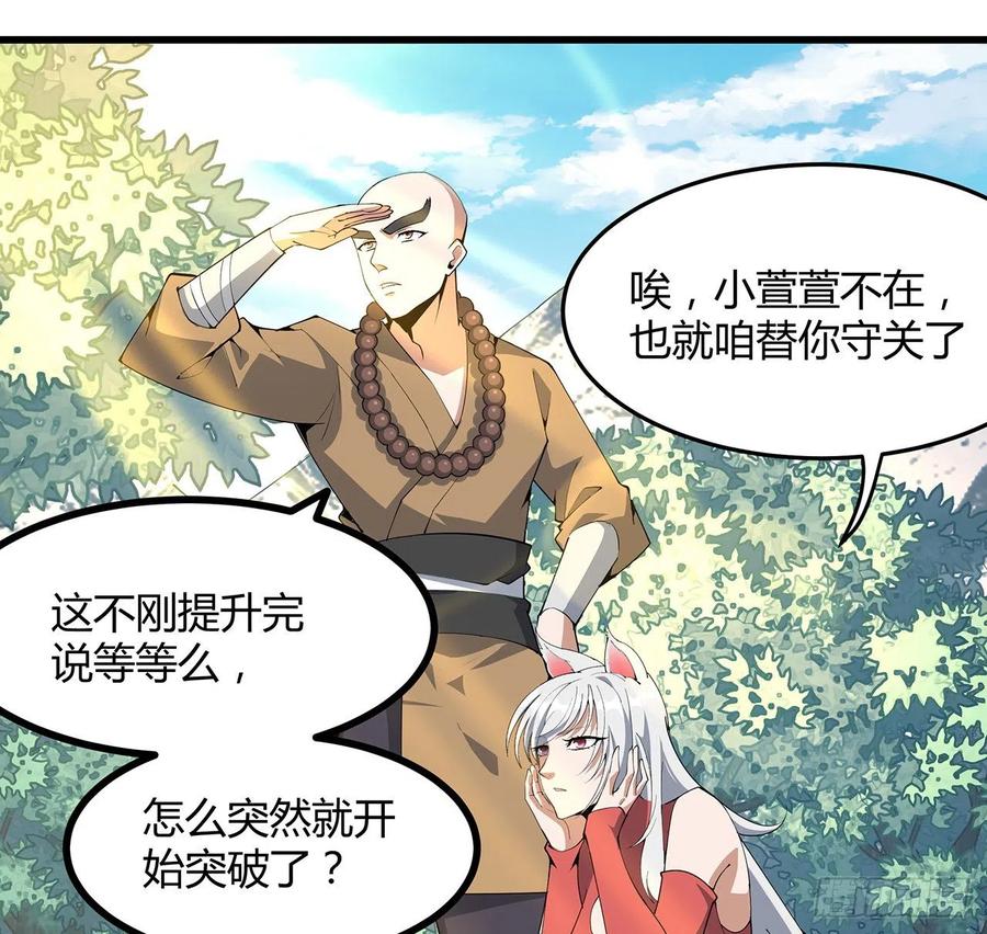 《地球第一剑》128话 听我解释呀 第8页
