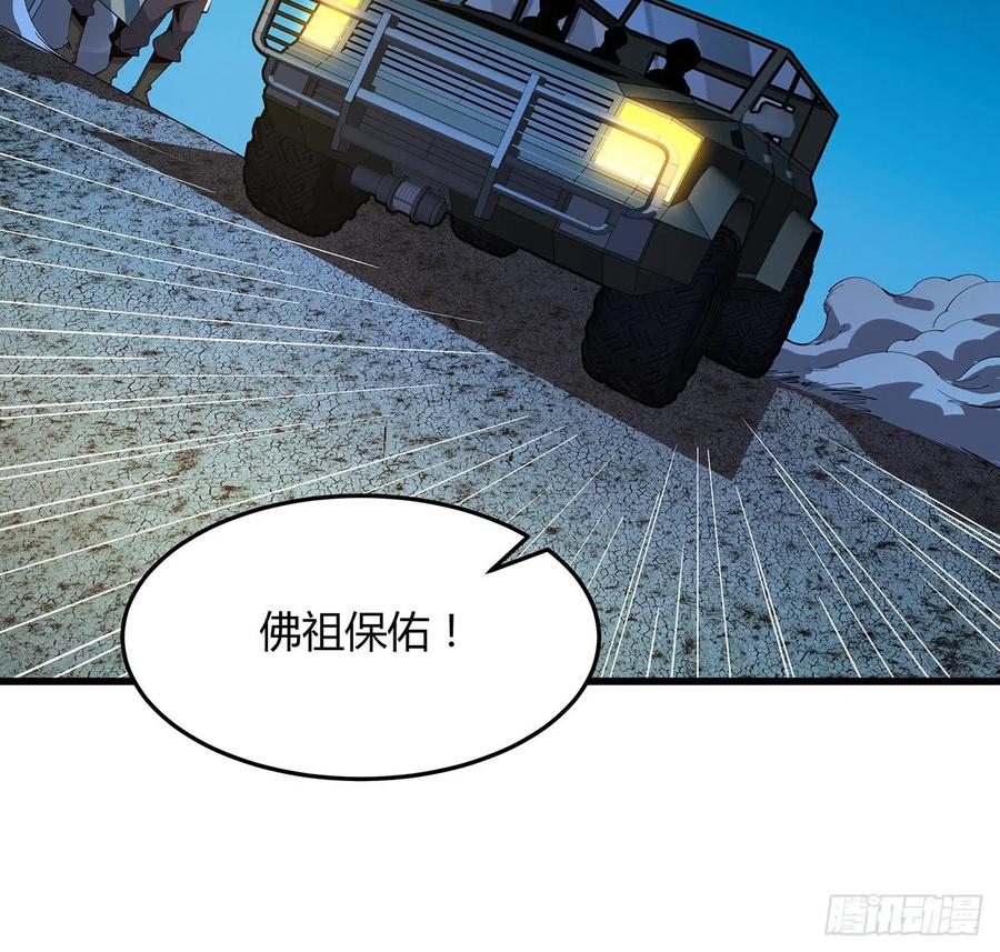 《地球第一剑》128话 听我解释呀 第43页