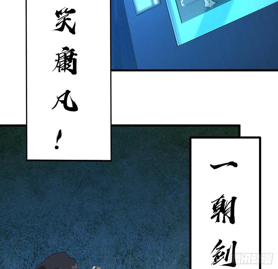 《地球第一剑》128话 听我解释呀 第22页