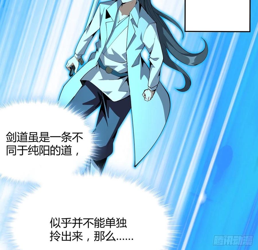 《地球第一剑》128话 听我解释呀 第11页