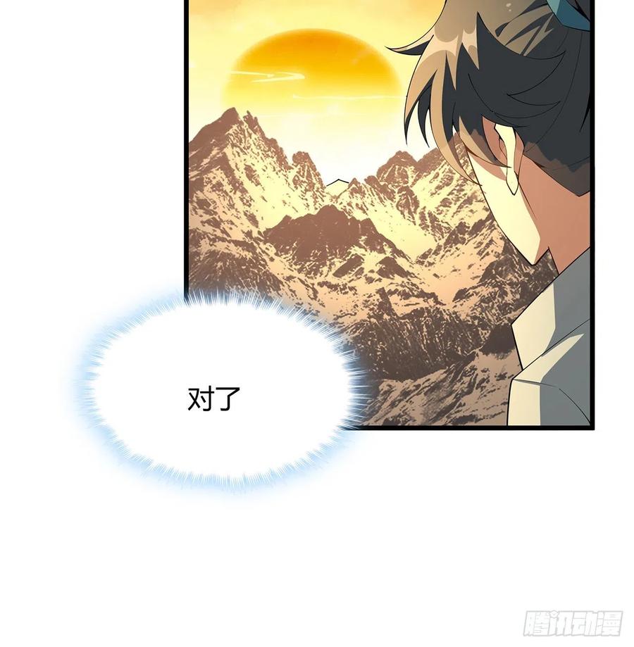 《地球第一剑》128话 听我解释呀 第13页