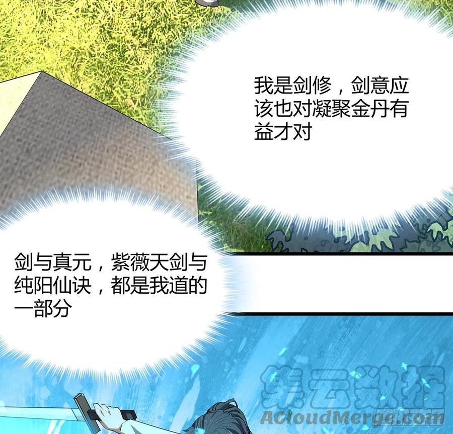 《地球第一剑》128话 听我解释呀 第3页