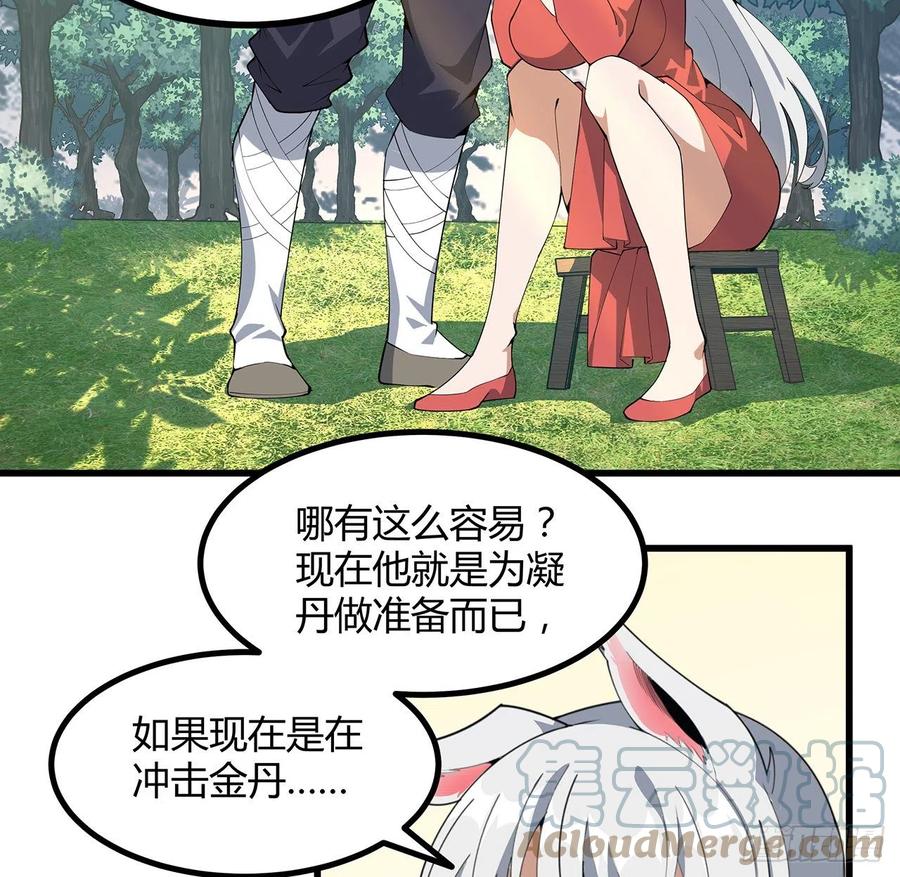 《地球第一剑》128话 听我解释呀 第9页