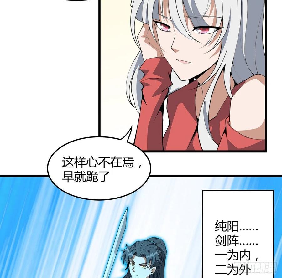 《地球第一剑》128话 听我解释呀 第10页