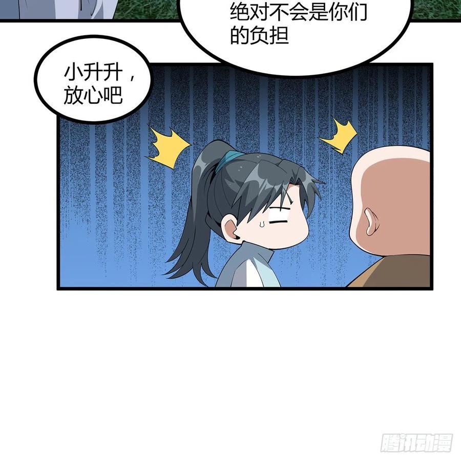 《地球第一剑》128话 听我解释呀 第31页