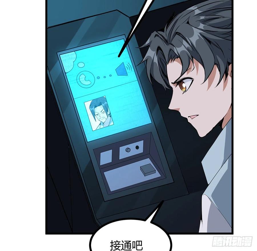 《地球第一剑》128话 听我解释呀 第46页