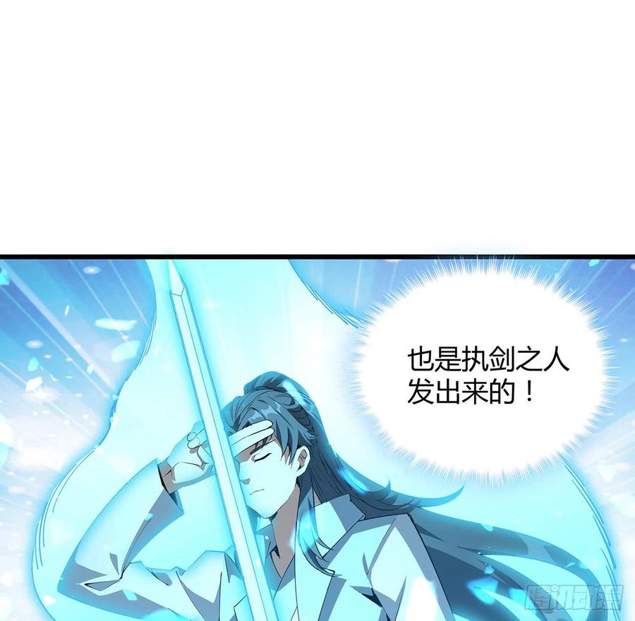 《地球第一剑》128话 听我解释呀 第17页