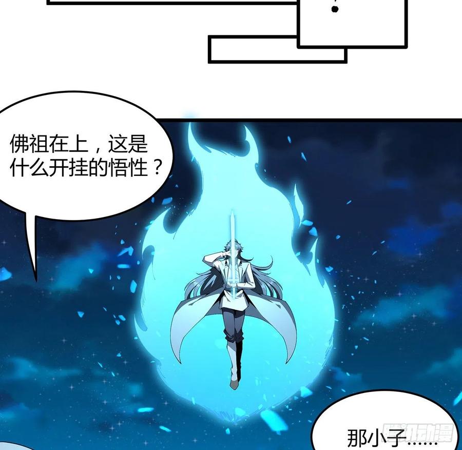 《地球第一剑》128话 听我解释呀 第25页