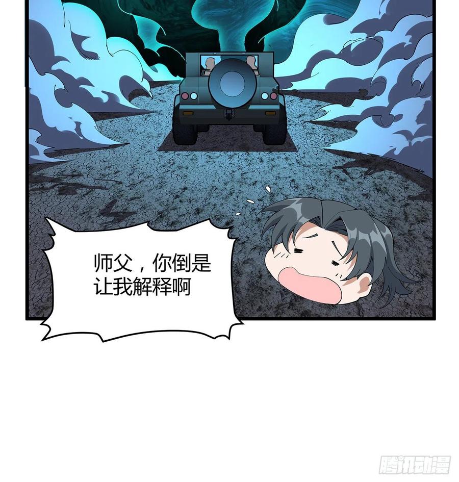 《地球第一剑》128话 听我解释呀 第50页