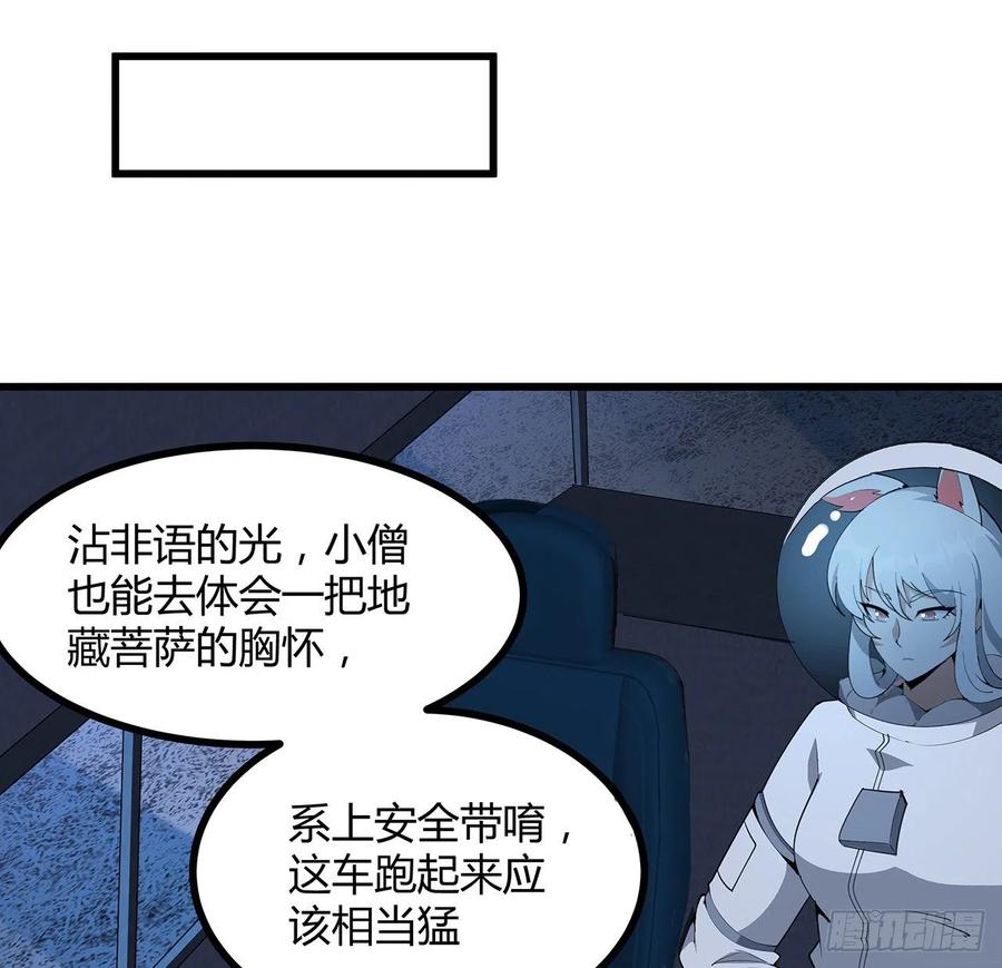 《地球第一剑》128话 听我解释呀 第34页