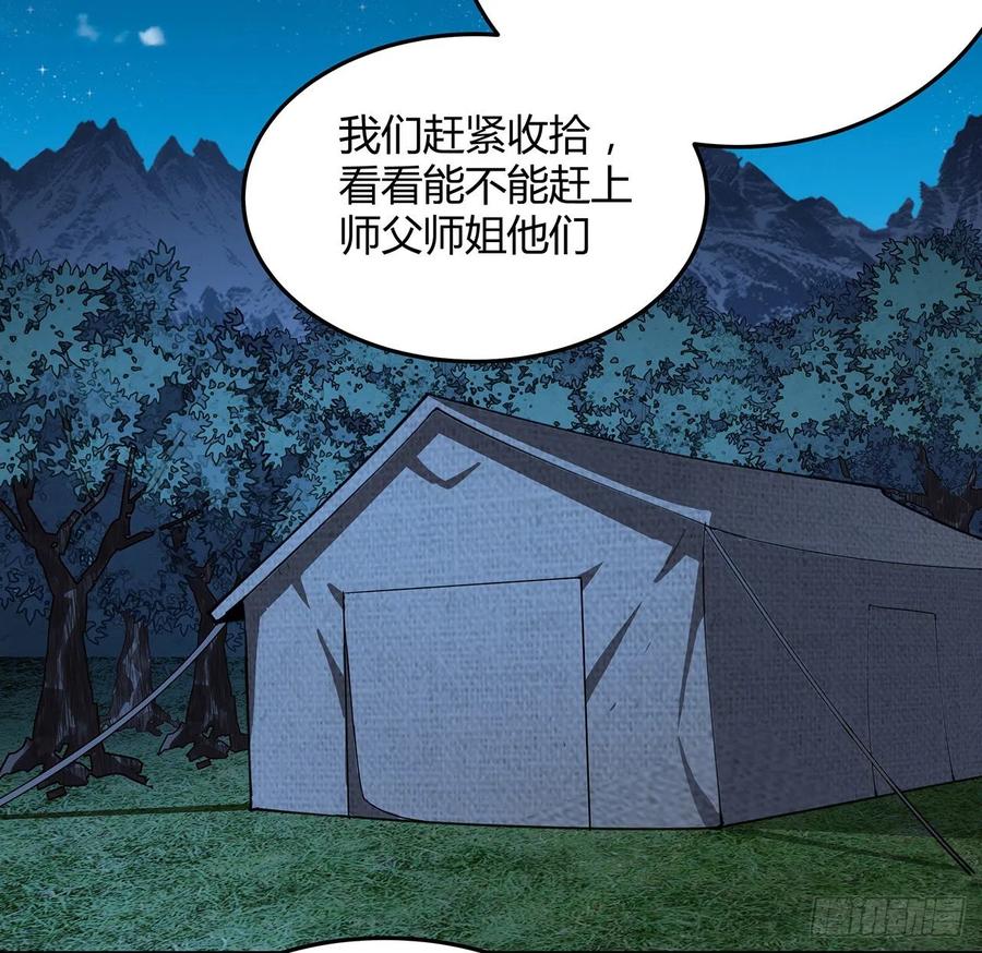 《地球第一剑》128话 听我解释呀 第29页