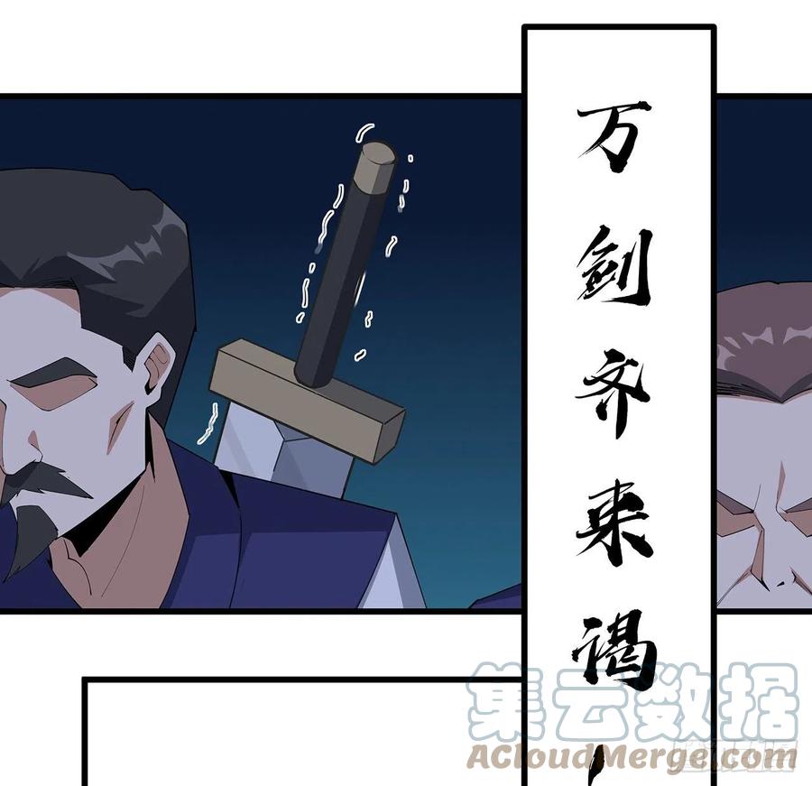 《地球第一剑》128话 听我解释呀 第24页