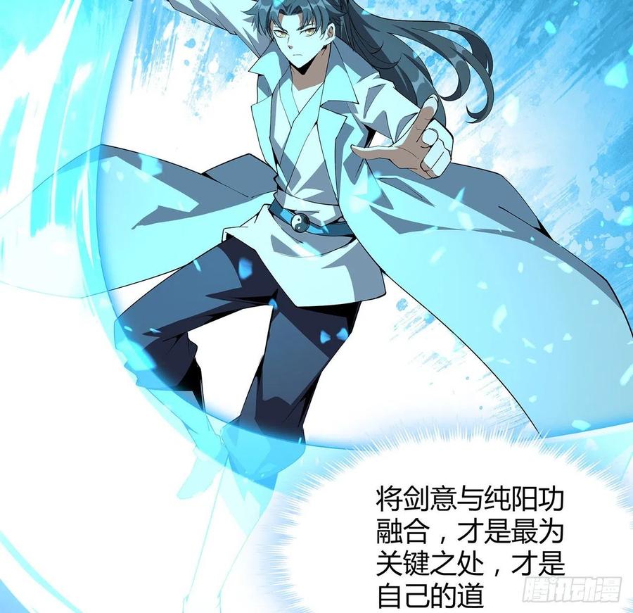 《地球第一剑》128话 听我解释呀 第4页