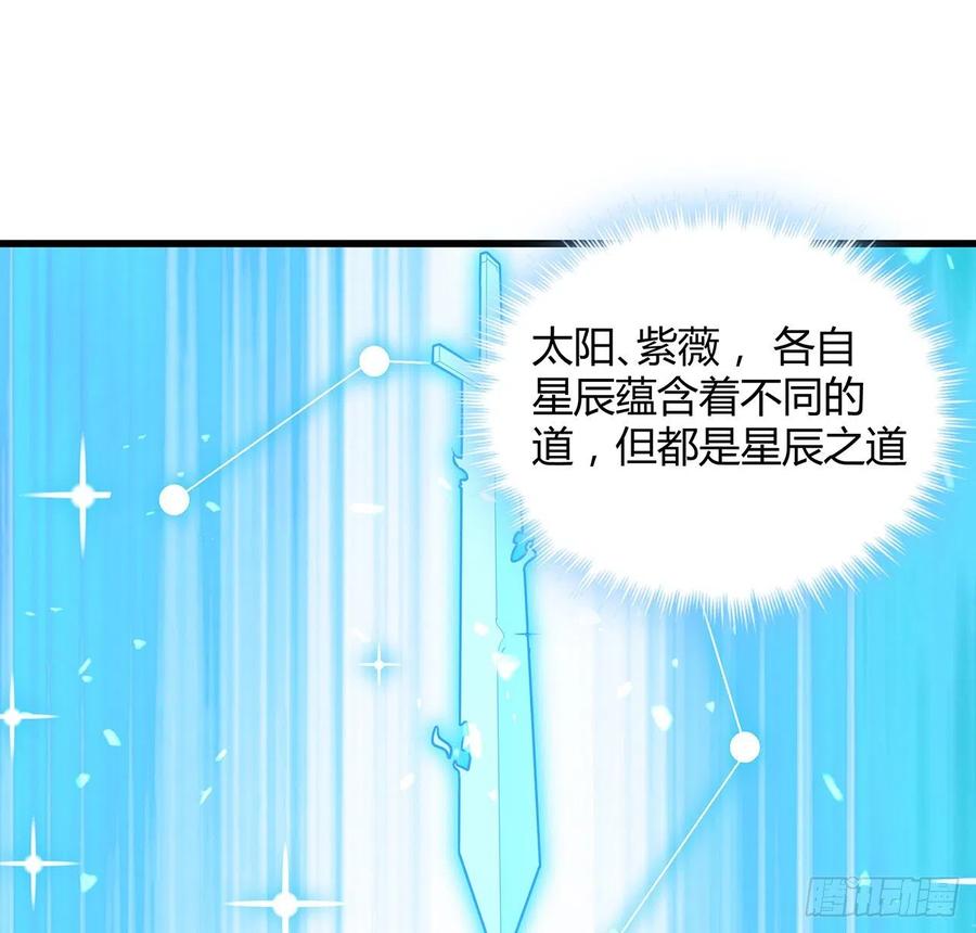 《地球第一剑》128话 听我解释呀 第14页