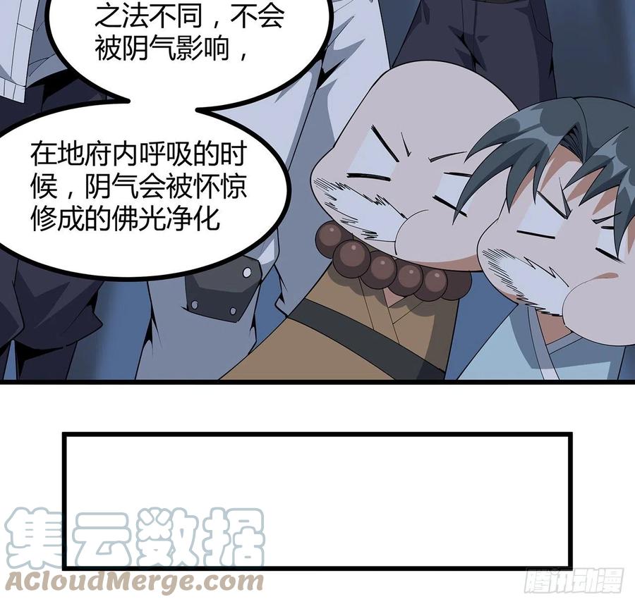 《地球第一剑》128话 听我解释呀 第33页