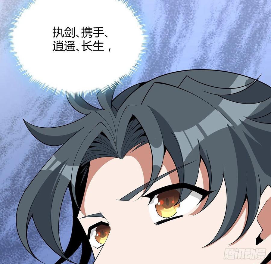 《地球第一剑》129话 做个剑人 第51页