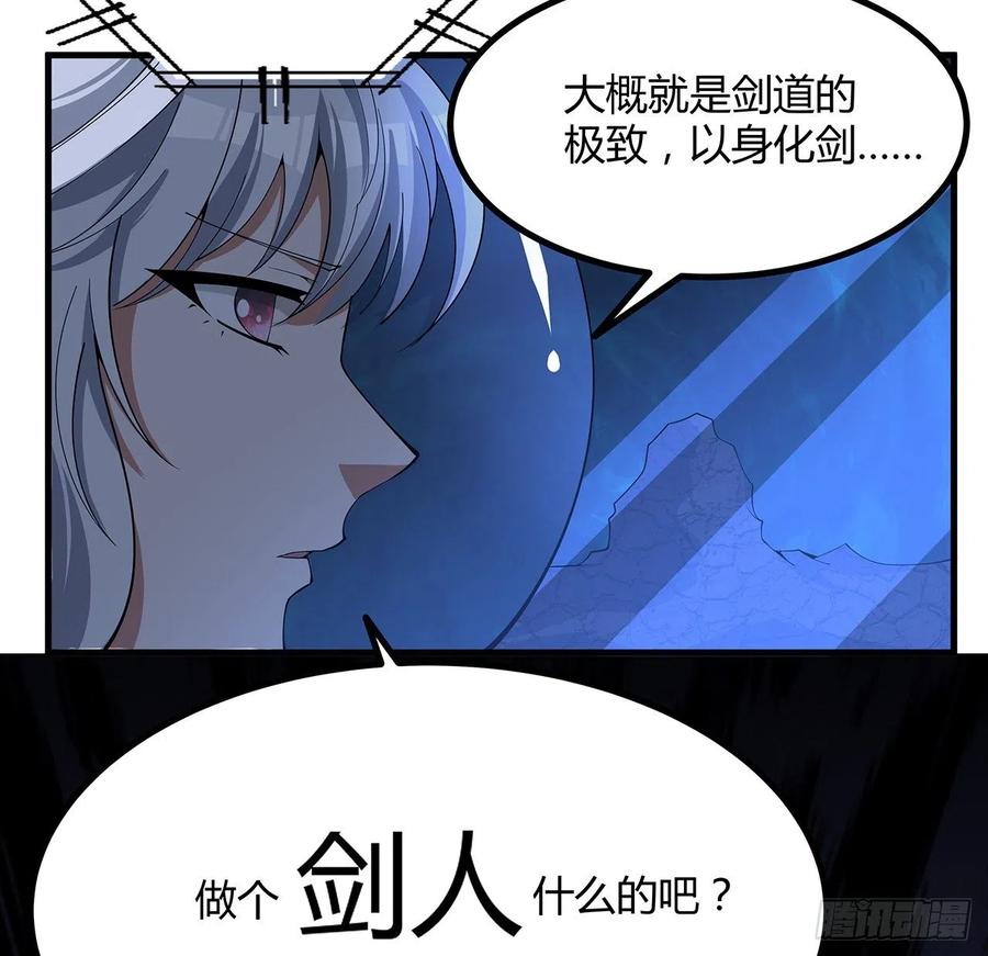 《地球第一剑》129话 做个剑人 第23页