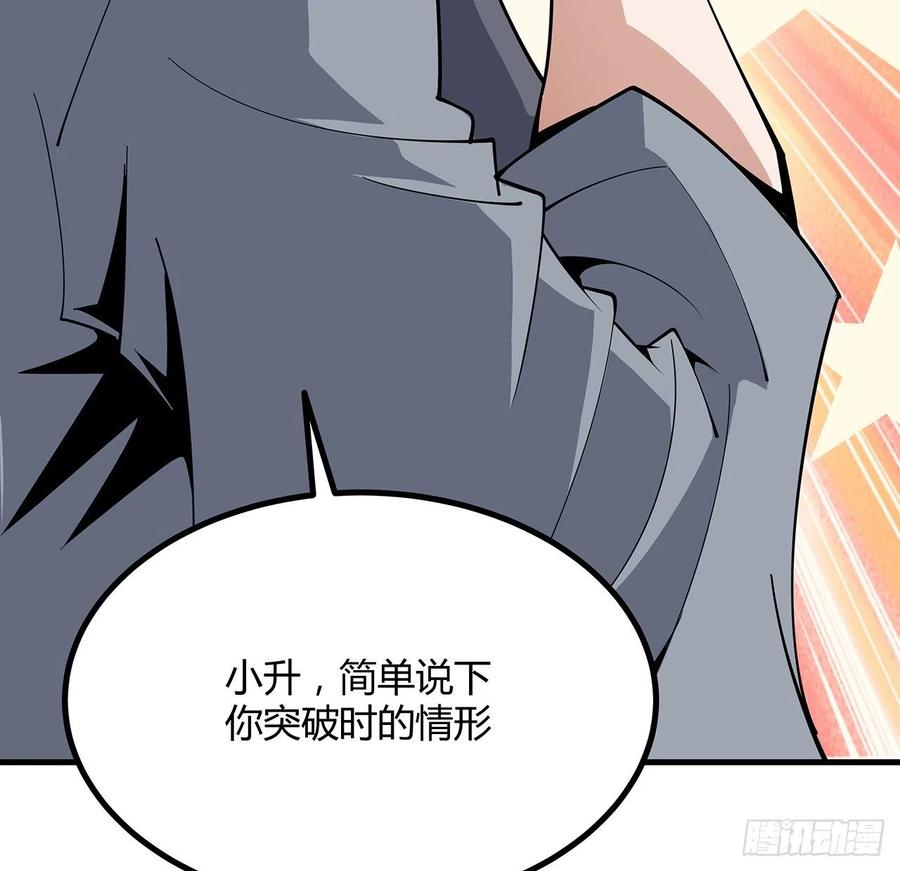 《地球第一剑》129话 做个剑人 第30页