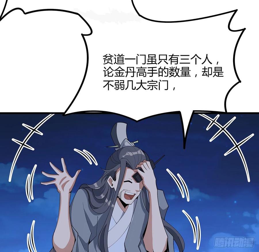 《地球第一剑》129话 做个剑人 第33页