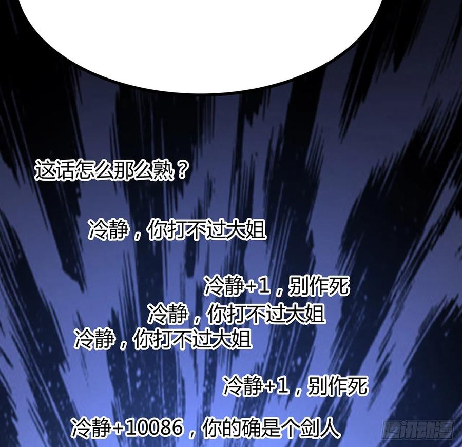 《地球第一剑》129话 做个剑人 第24页