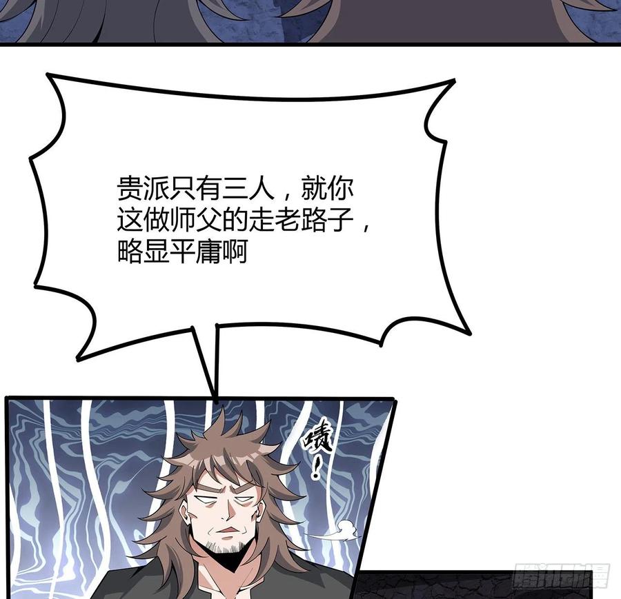 《地球第一剑》129话 做个剑人 第35页