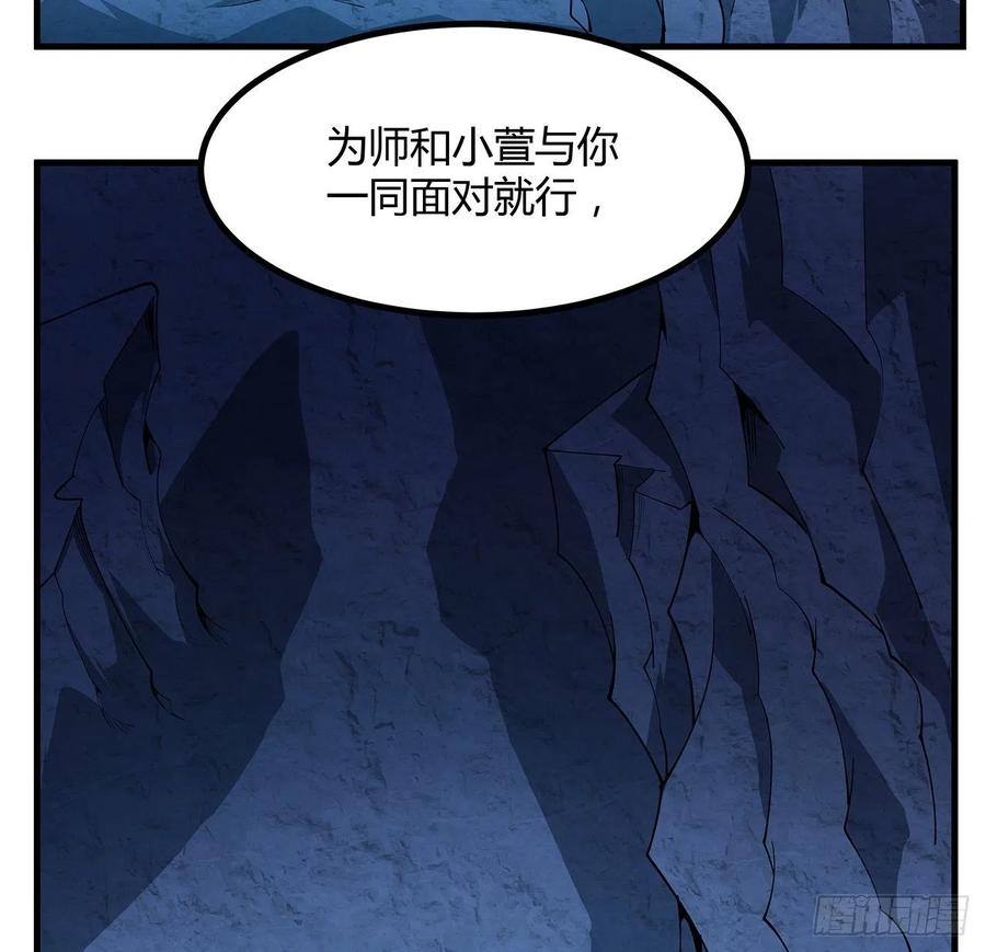《地球第一剑》129话 做个剑人 第17页