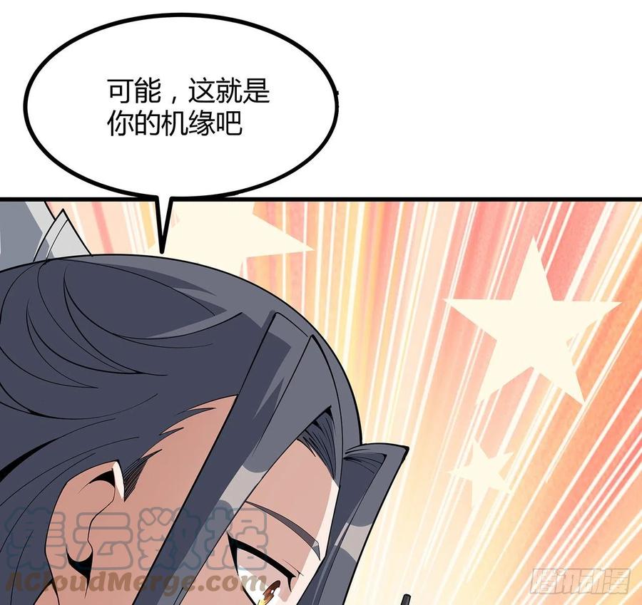 《地球第一剑》129话 做个剑人 第28页