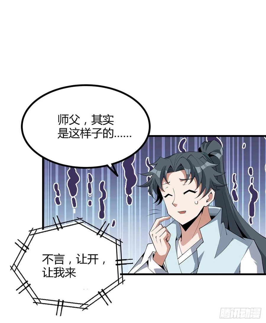 《地球第一剑》129话 做个剑人 第2页