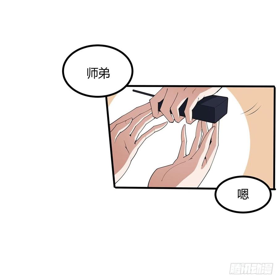 《地球第一剑》129话 做个剑人 第38页